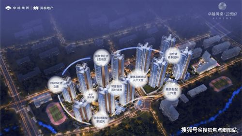 卓越闽泰云奕府售楼处 24小时电话 卓越云奕府网站 价格 户型 地址 详情