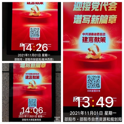 千屏互动丨@邵阳人 你的“金点子”有可能会写入省党代会报告 扫码即可参与