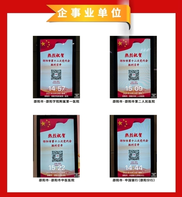 喜迎党代会丨邵阳:千屏联播“零距离”,共话邵阳新发展